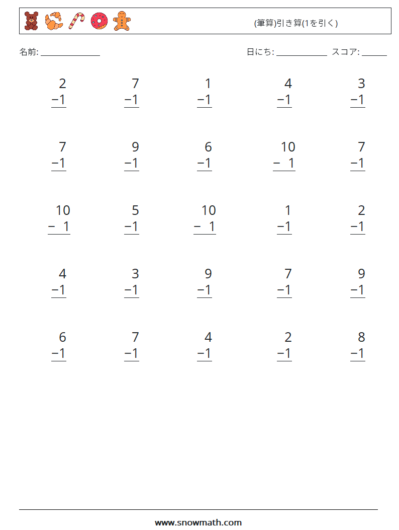 (25) (筆算)引き算(1を引く) 数学ワークシート 7