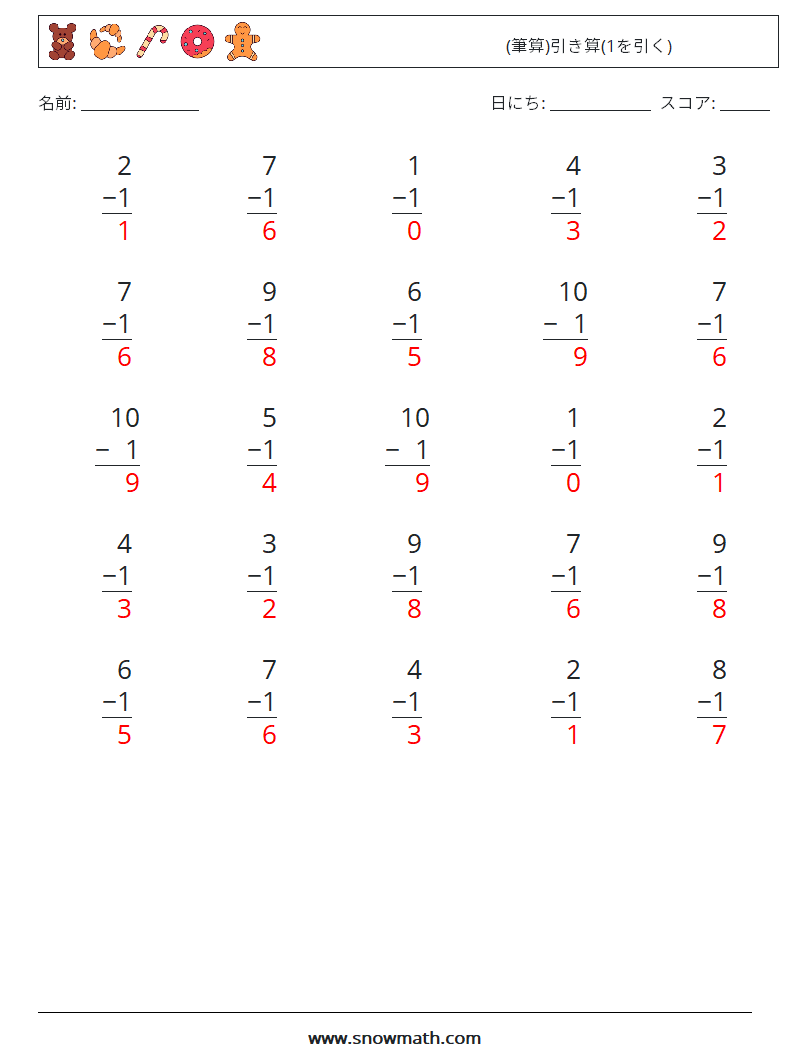 (25) (筆算)引き算(1を引く) 数学ワークシート 7 質問、回答