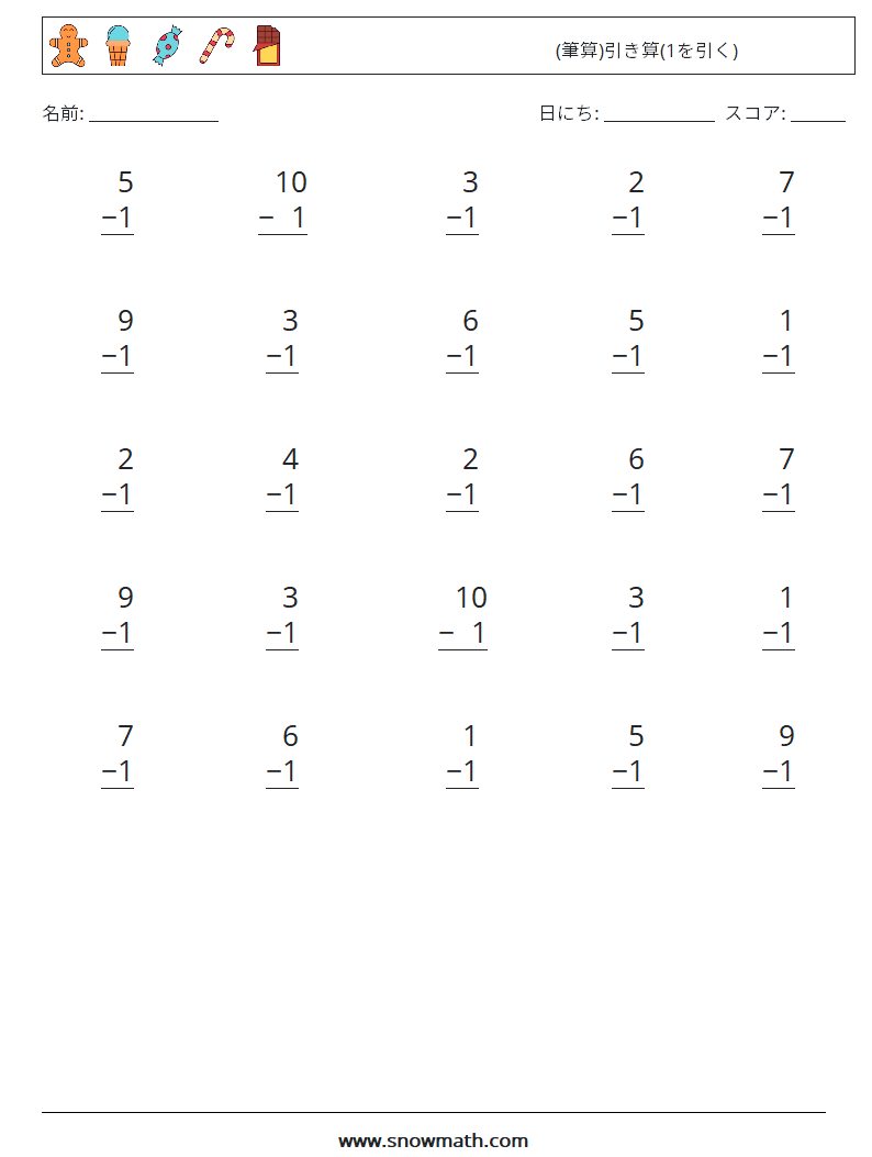(25) (筆算)引き算(1を引く) 数学ワークシート 9