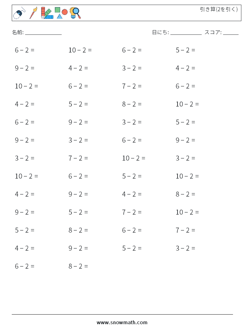 (50) 引き算(2を引く) 数学ワークシート 1