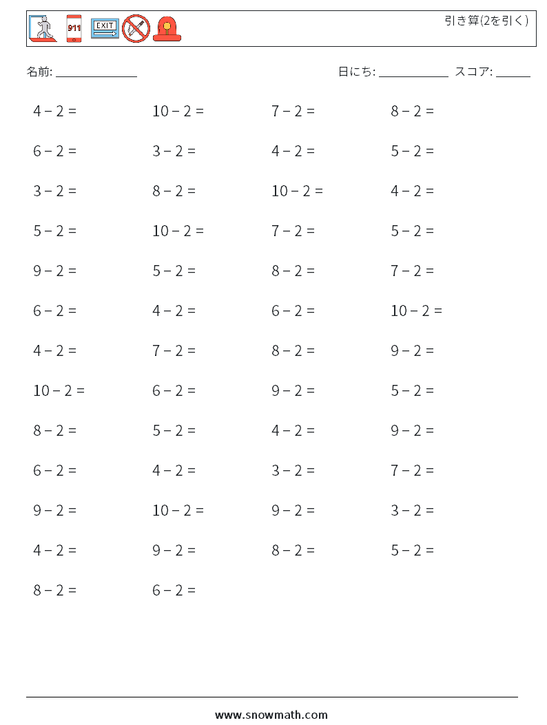 (50) 引き算(2を引く) 数学ワークシート 2