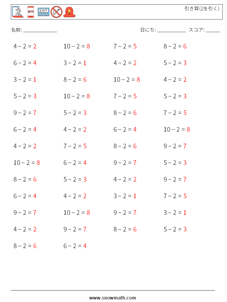 (50) 引き算(2を引く) 数学ワークシート 2 質問、回答