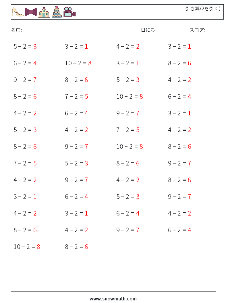 (50) 引き算(2を引く) 数学ワークシート 3 質問、回答