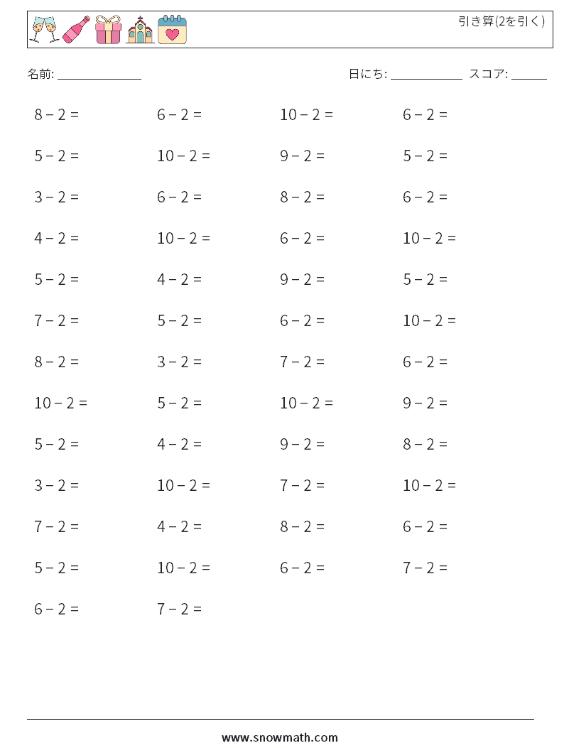(50) 引き算(2を引く) 数学ワークシート 4