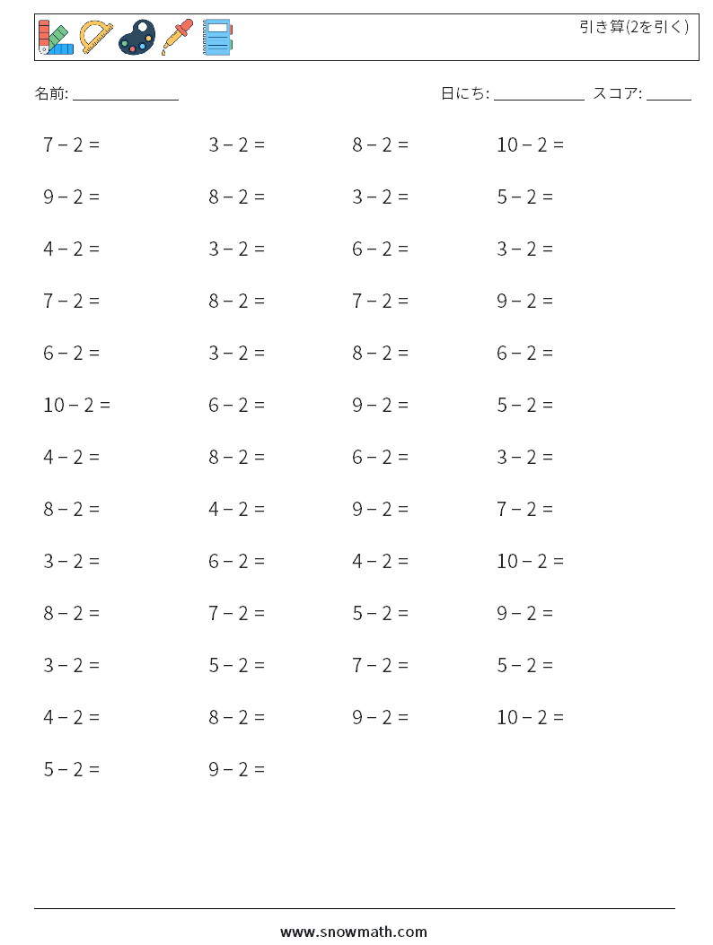 (50) 引き算(2を引く) 数学ワークシート 8