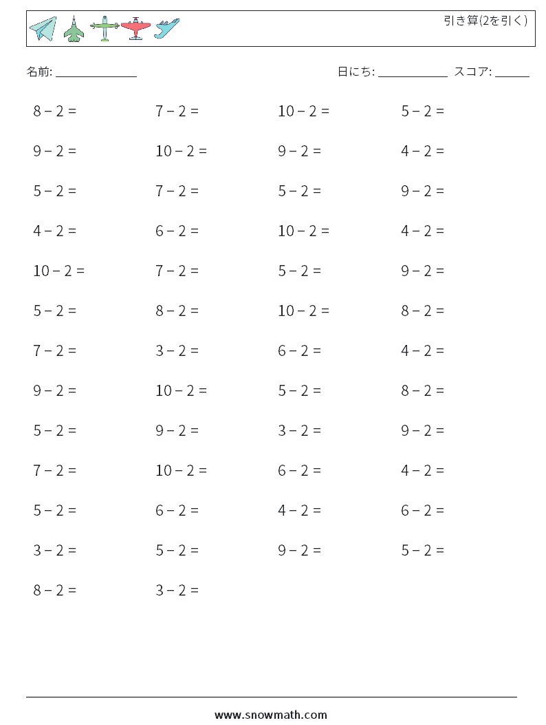 (50) 引き算(2を引く) 数学ワークシート 9