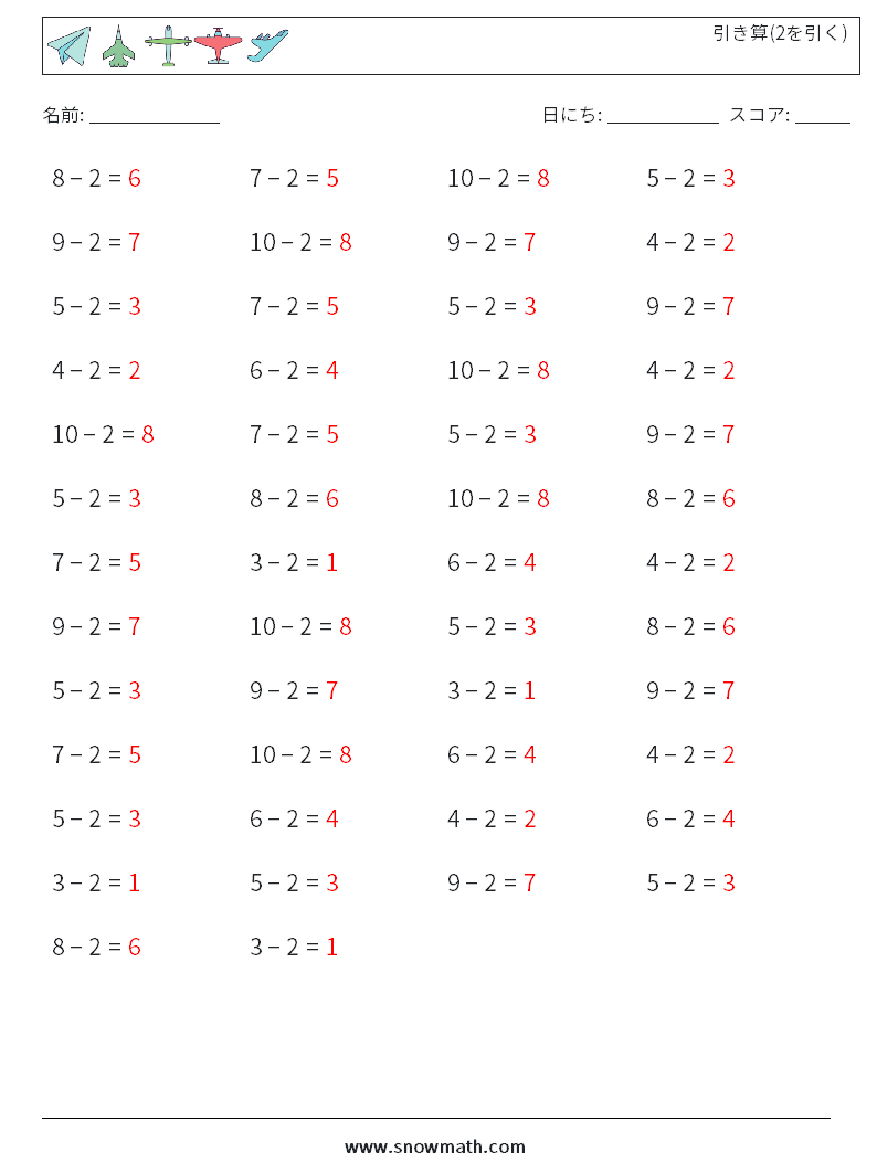 (50) 引き算(2を引く) 数学ワークシート 9 質問、回答