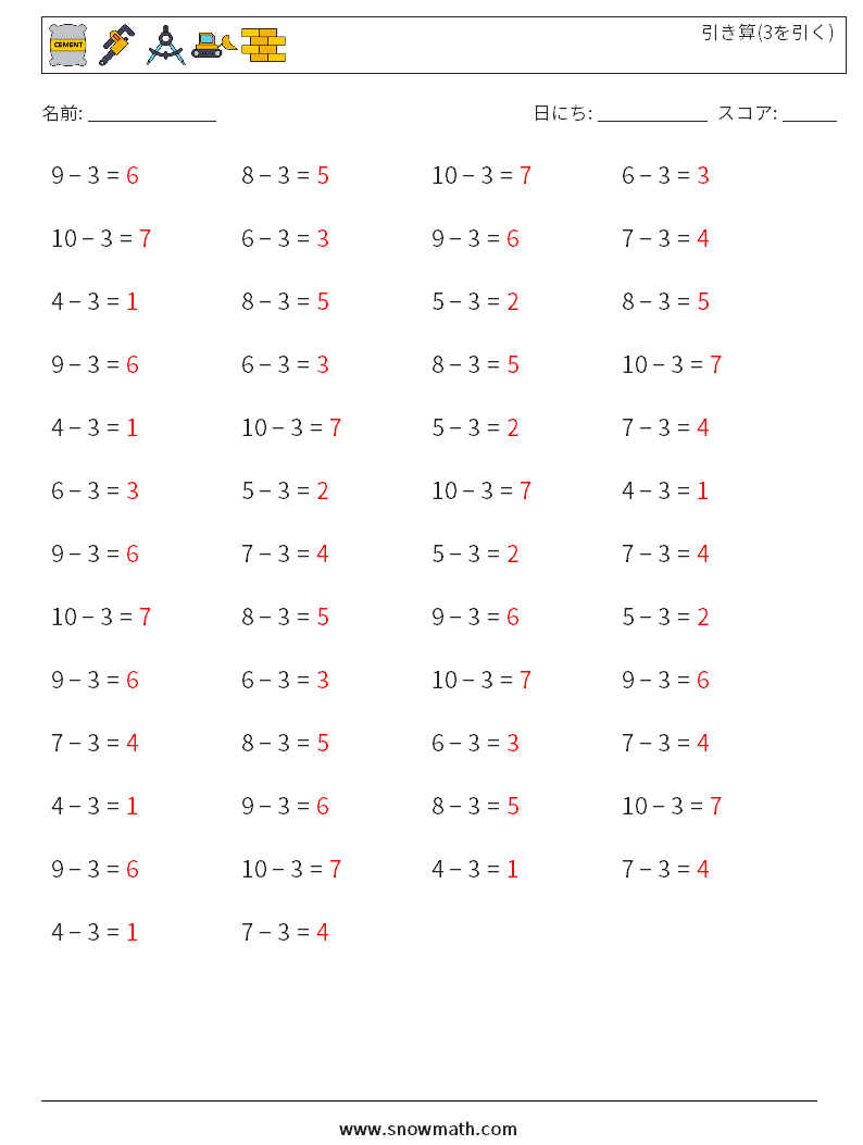 (50) 引き算(3を引く) 数学ワークシート 1 質問、回答