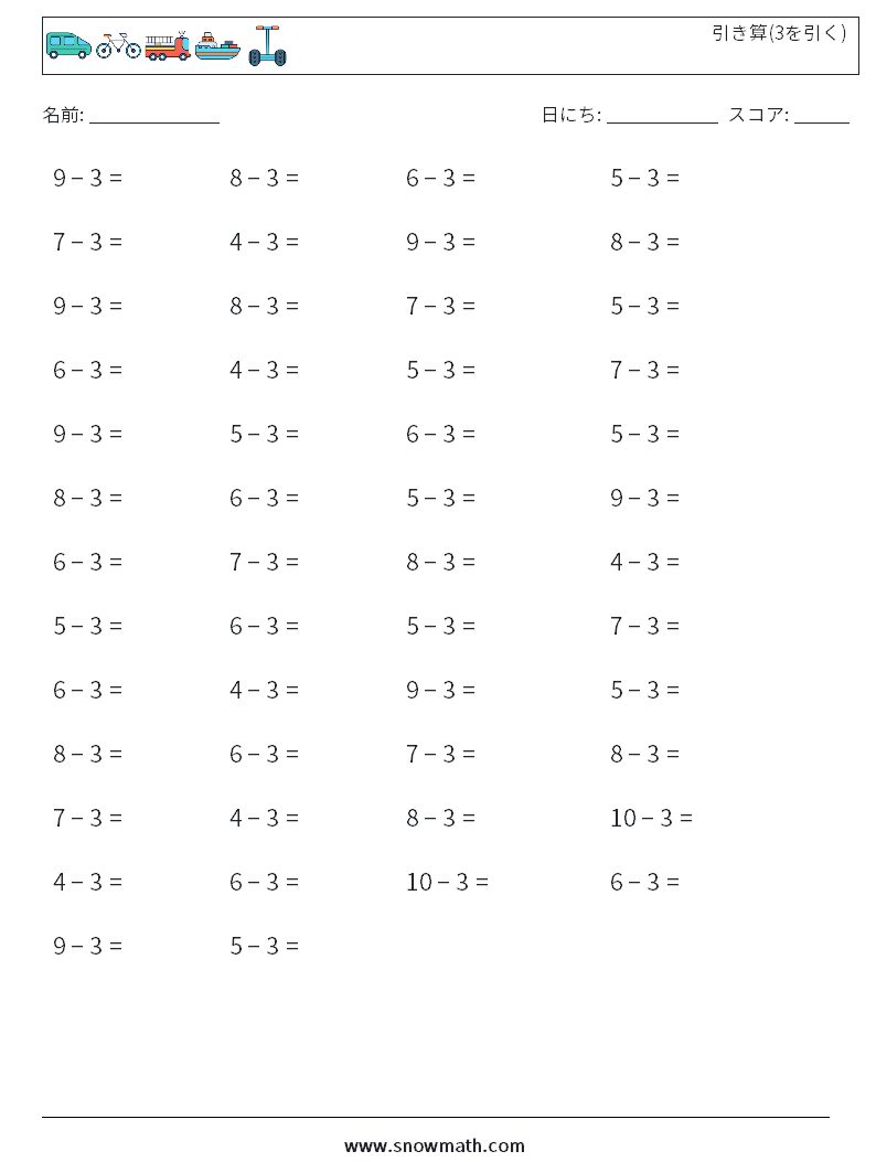 (50) 引き算(3を引く) 数学ワークシート 5