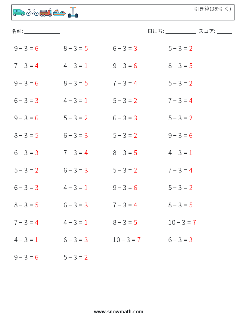 (50) 引き算(3を引く) 数学ワークシート 5 質問、回答