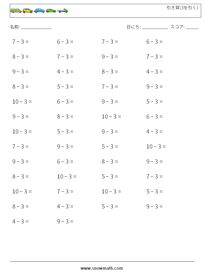 (50) 引き算(3を引く) 数学ワークシート 6