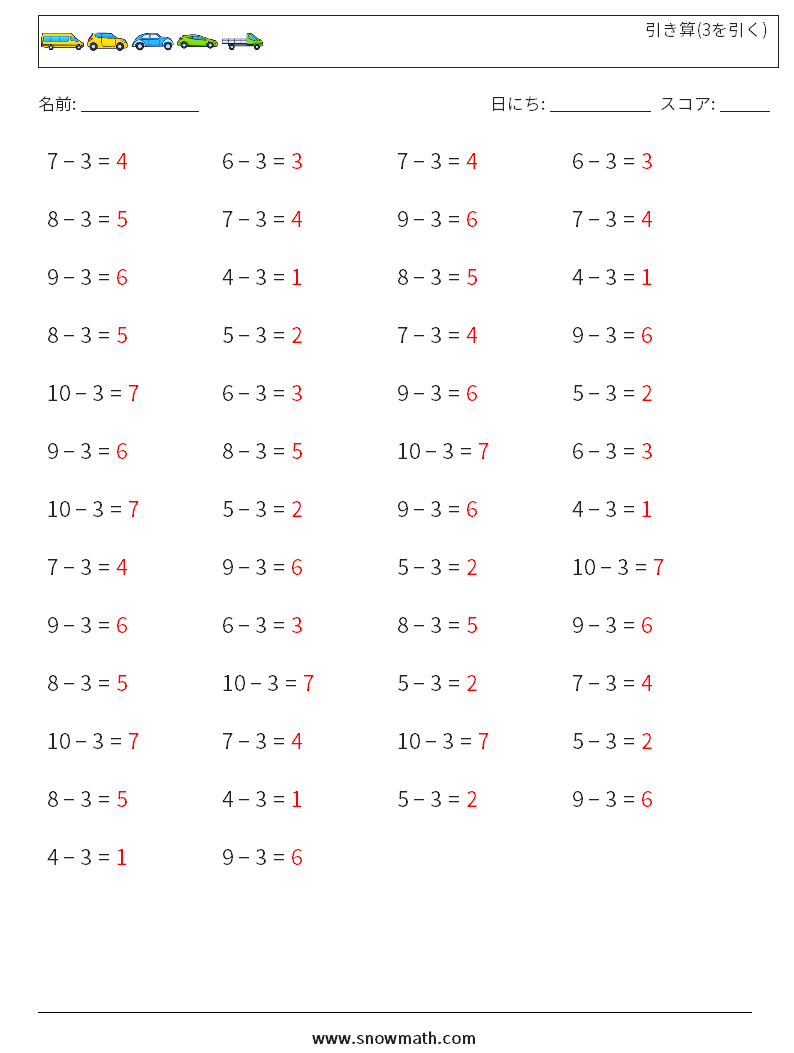 (50) 引き算(3を引く) 数学ワークシート 6 質問、回答