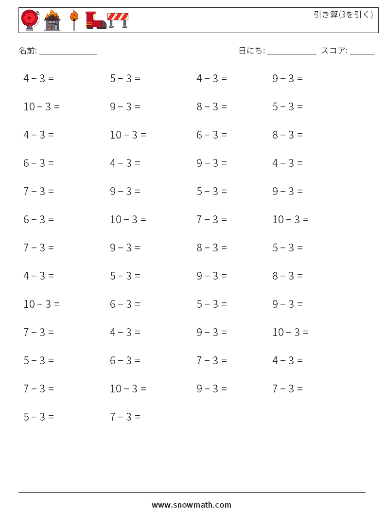 (50) 引き算(3を引く) 数学ワークシート 8