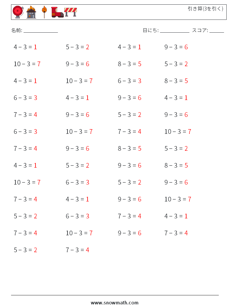 (50) 引き算(3を引く) 数学ワークシート 8 質問、回答