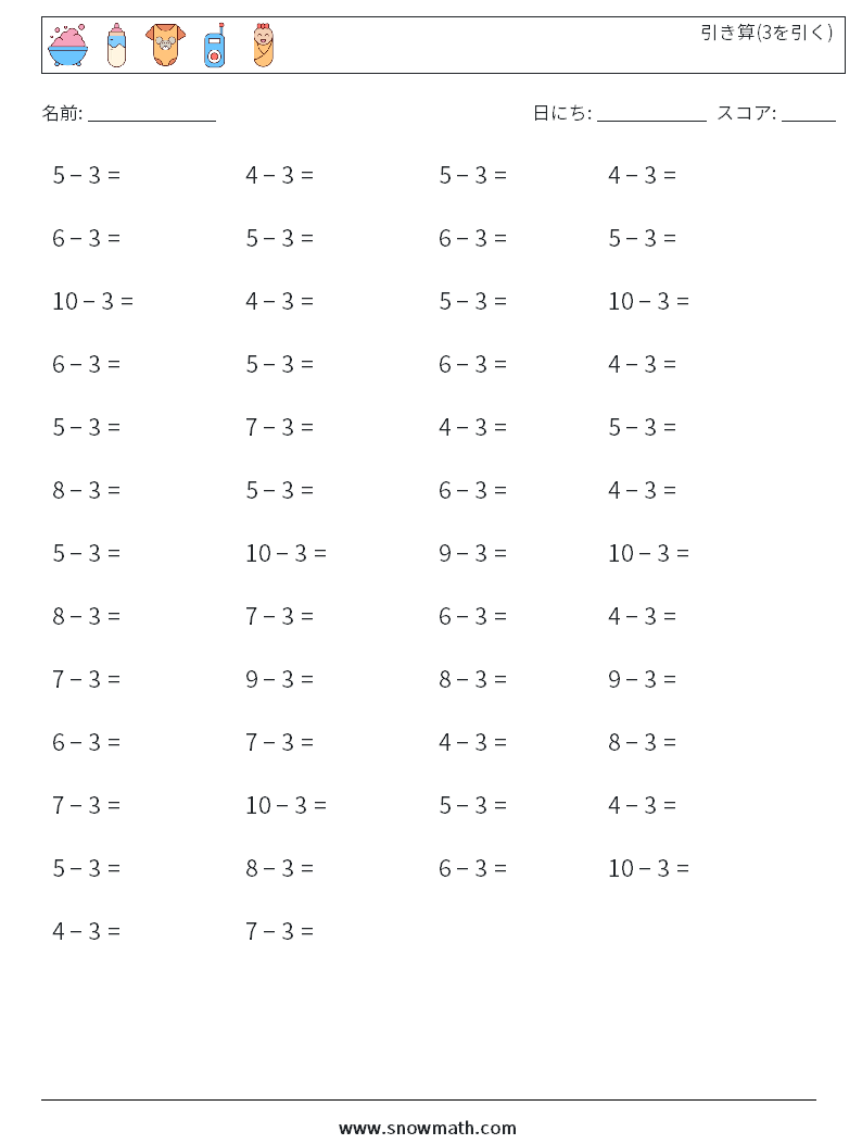 (50) 引き算(3を引く) 数学ワークシート 9