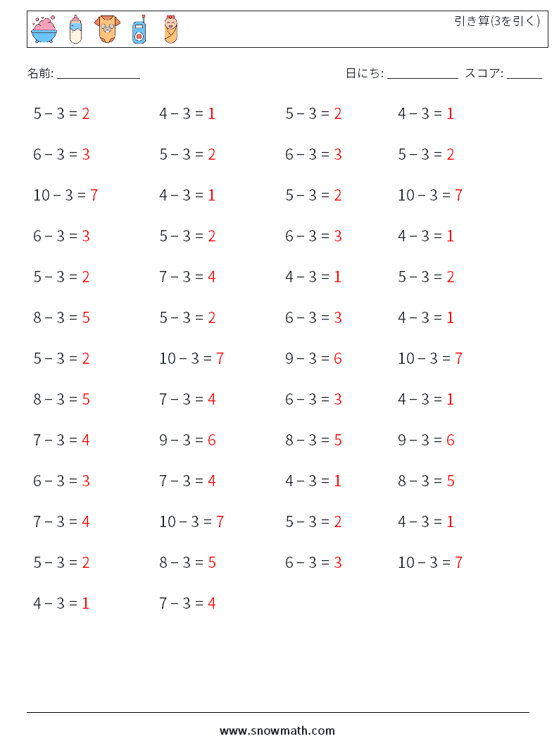(50) 引き算(3を引く) 数学ワークシート 9 質問、回答