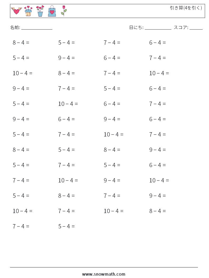 (50) 引き算(4を引く) 数学ワークシート 1