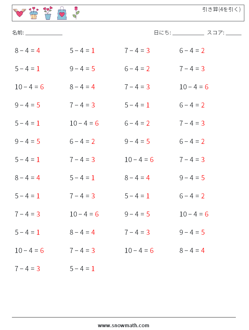 (50) 引き算(4を引く) 数学ワークシート 1 質問、回答