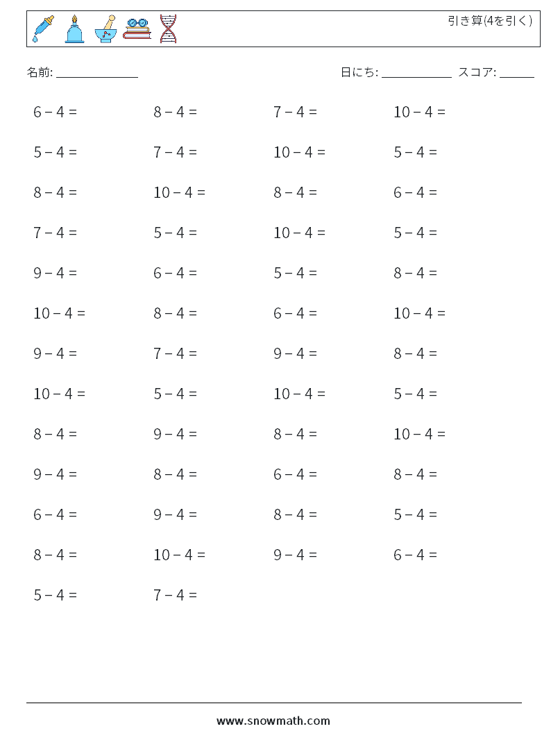 (50) 引き算(4を引く) 数学ワークシート 3