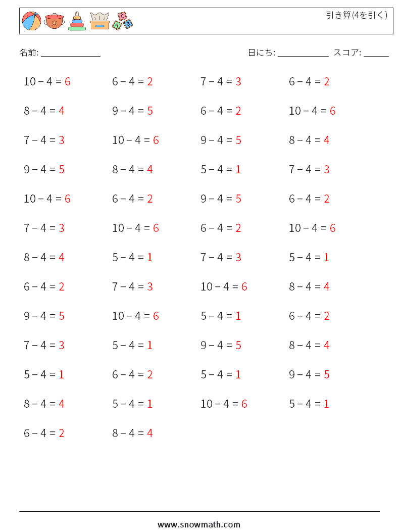 (50) 引き算(4を引く) 数学ワークシート 4 質問、回答
