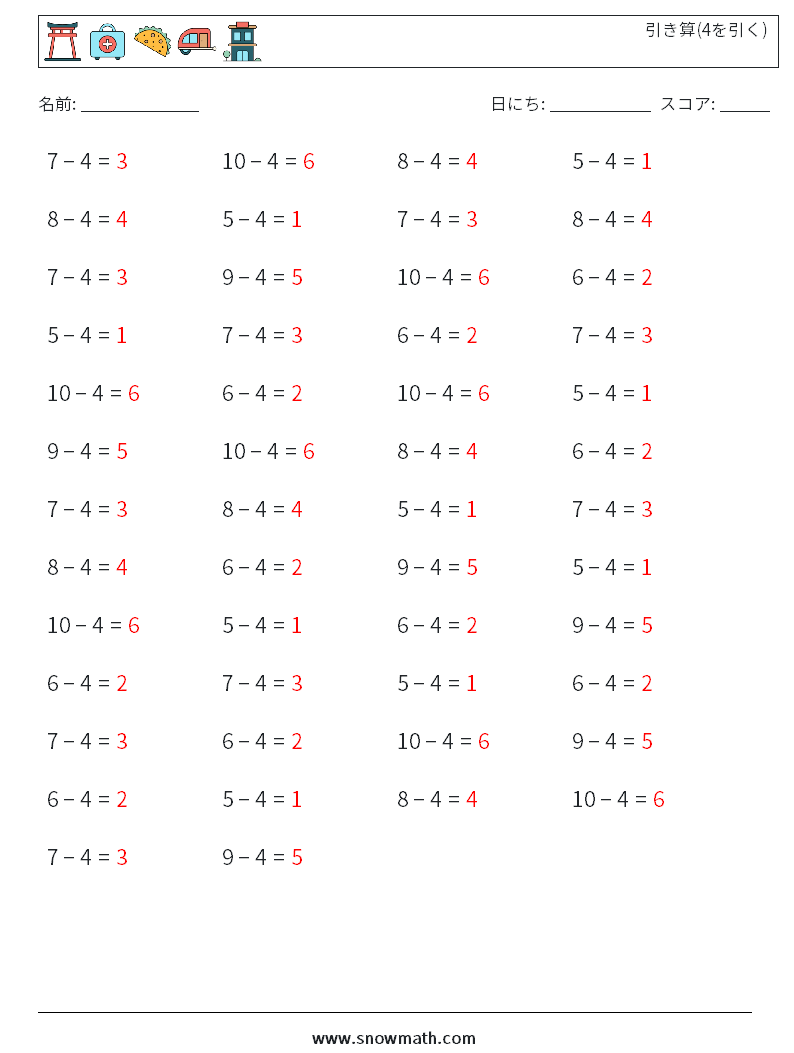 (50) 引き算(4を引く) 数学ワークシート 5 質問、回答