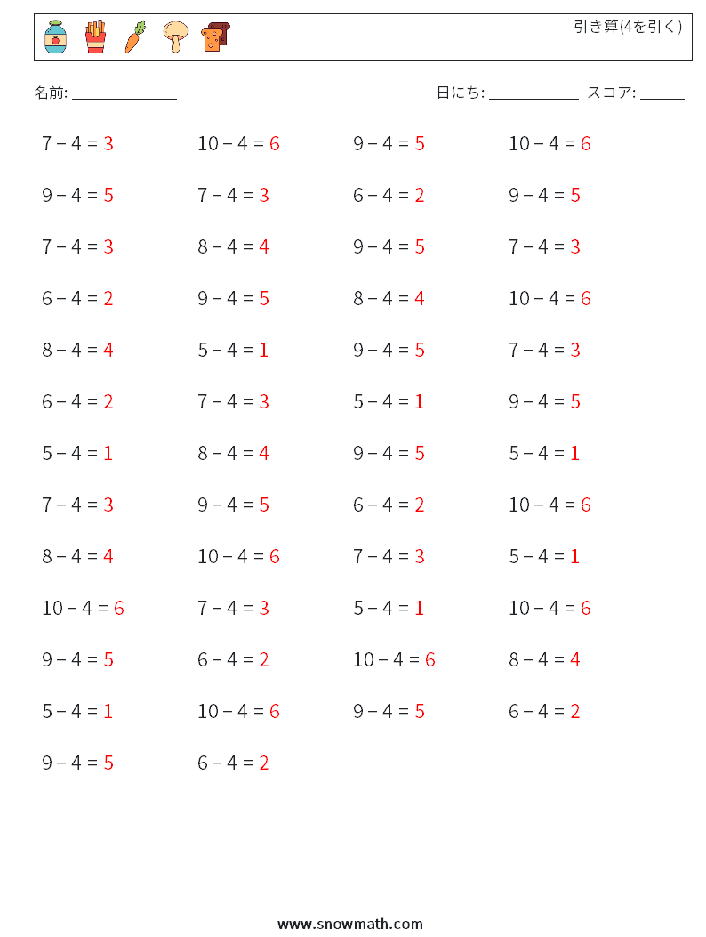 (50) 引き算(4を引く) 数学ワークシート 6 質問、回答