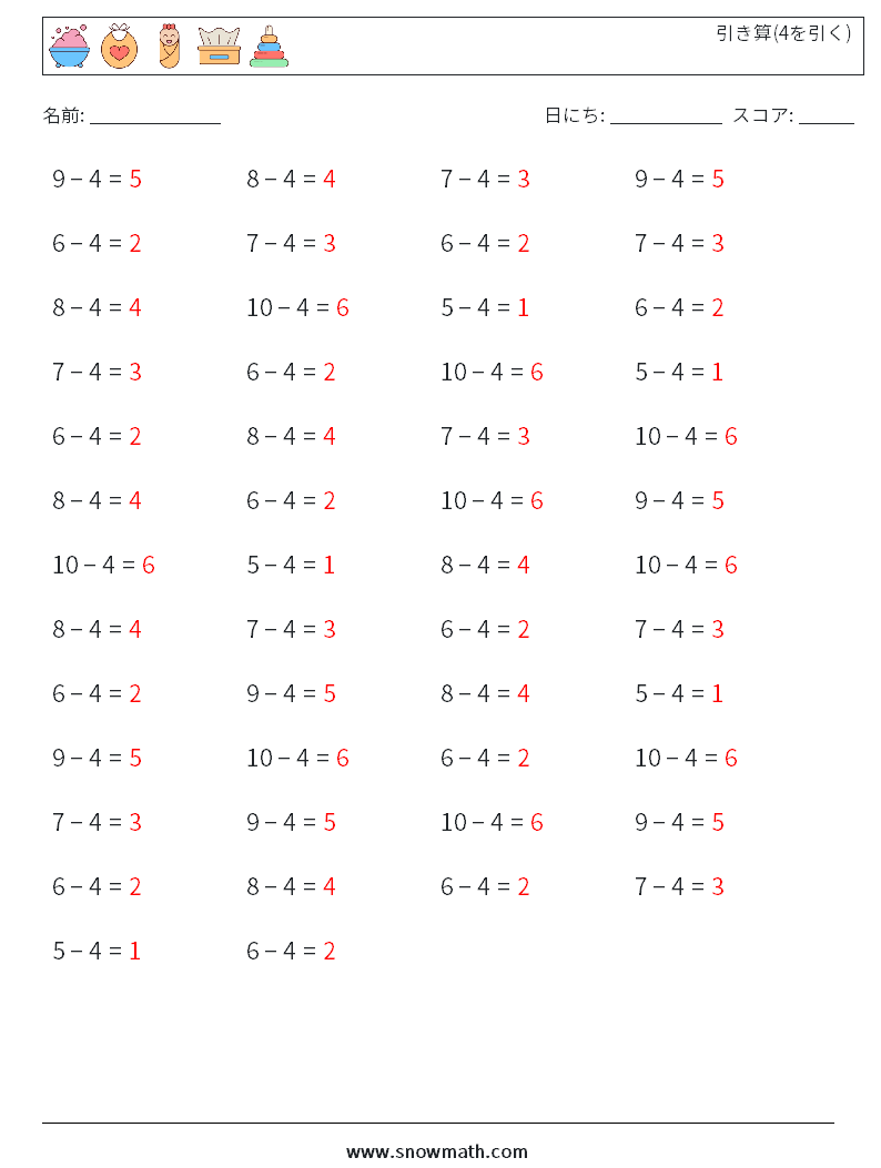 (50) 引き算(4を引く) 数学ワークシート 7 質問、回答