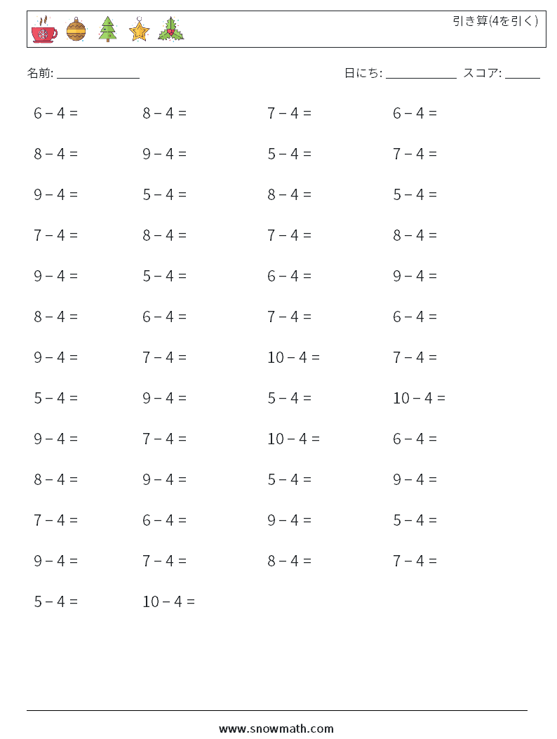 (50) 引き算(4を引く) 数学ワークシート 9