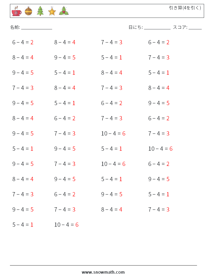 (50) 引き算(4を引く) 数学ワークシート 9 質問、回答