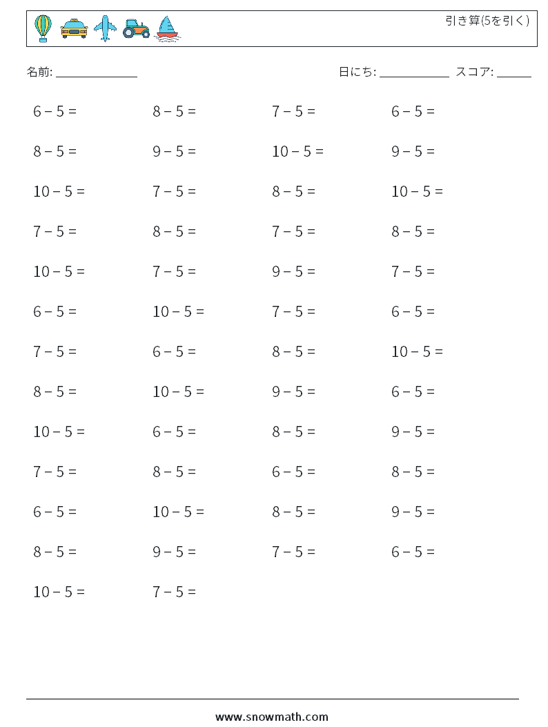 (50) 引き算(5を引く) 数学ワークシート 1