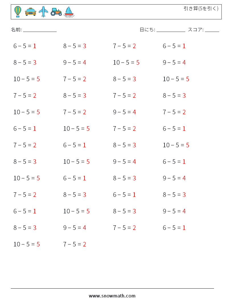 (50) 引き算(5を引く) 数学ワークシート 1 質問、回答