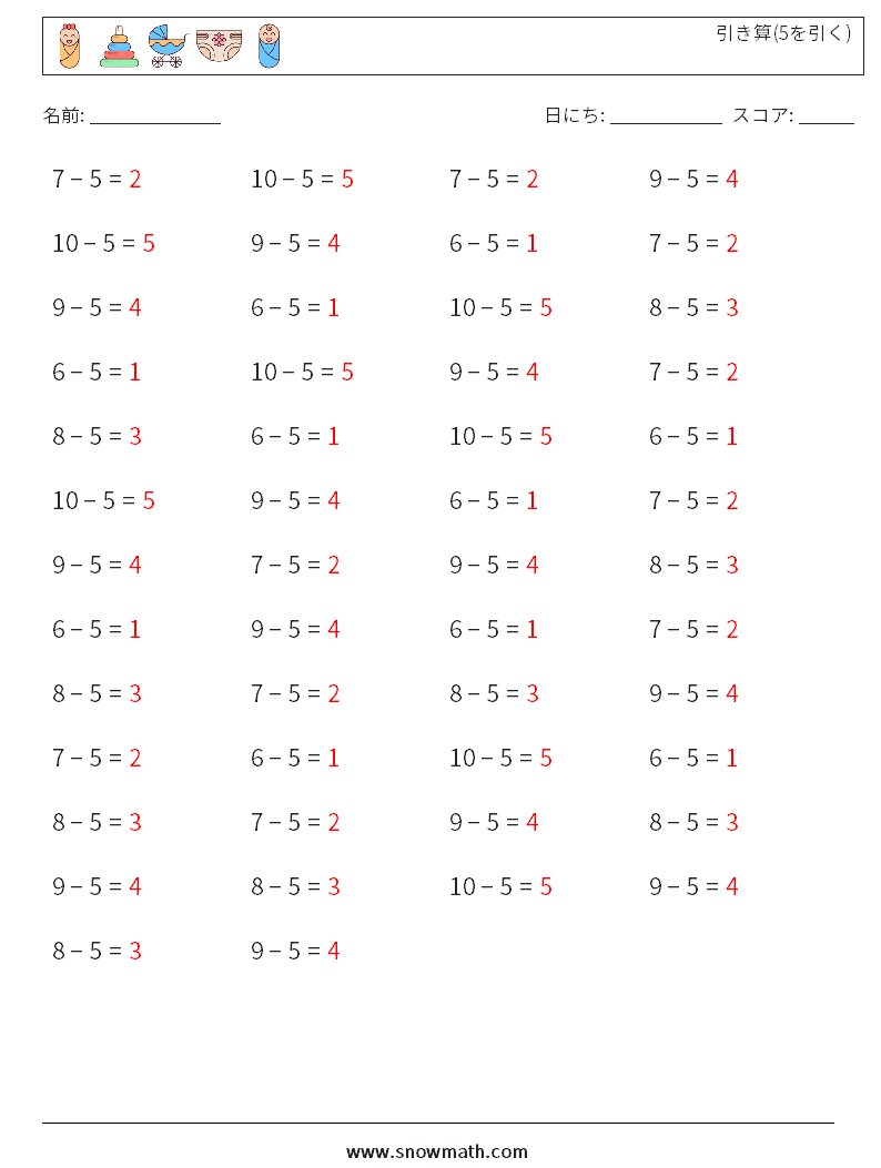 (50) 引き算(5を引く) 数学ワークシート 2 質問、回答