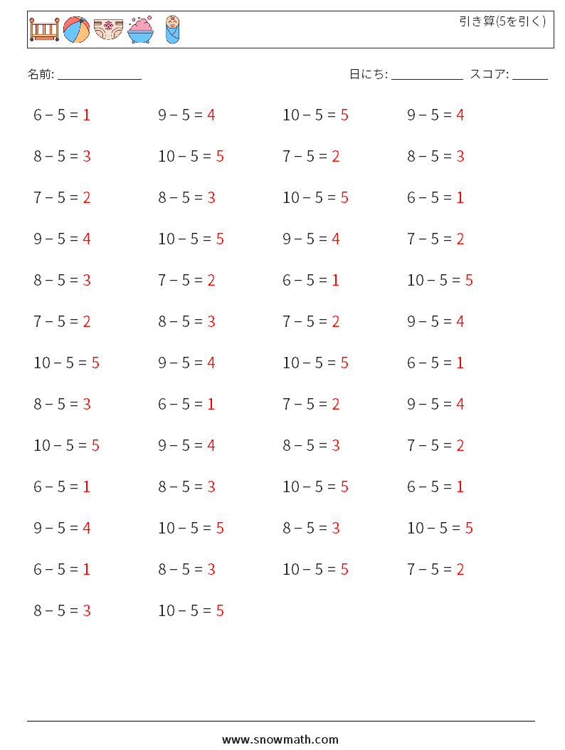 (50) 引き算(5を引く) 数学ワークシート 3 質問、回答