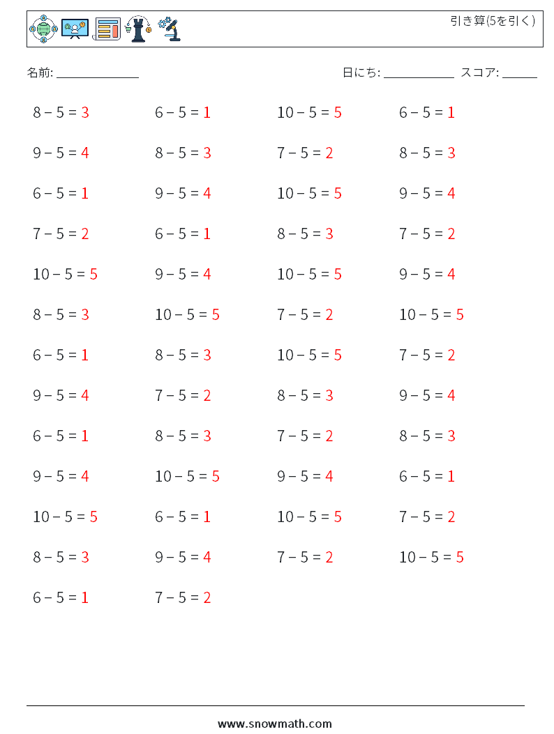(50) 引き算(5を引く) 数学ワークシート 5 質問、回答