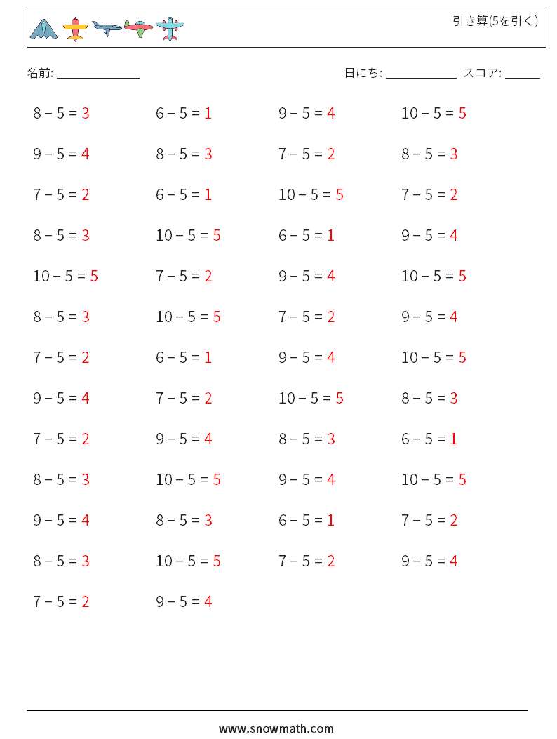 (50) 引き算(5を引く) 数学ワークシート 6 質問、回答