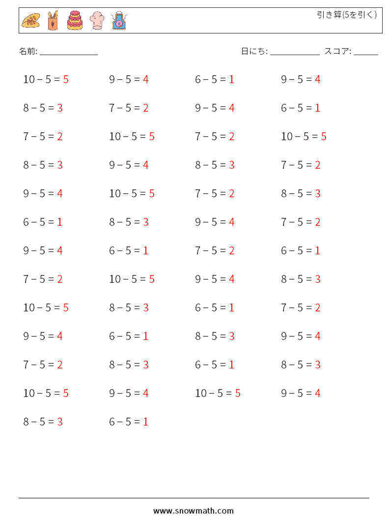 (50) 引き算(5を引く) 数学ワークシート 8 質問、回答