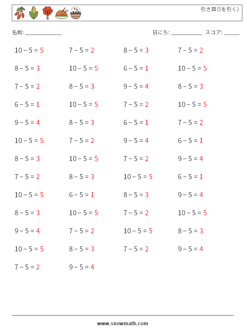 (50) 引き算(5を引く) 数学ワークシート 9 質問、回答