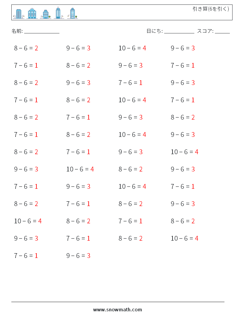 (50) 引き算(6を引く) 数学ワークシート 3 質問、回答