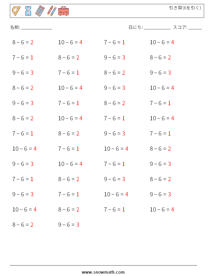 (50) 引き算(6を引く) 数学ワークシート 4 質問、回答