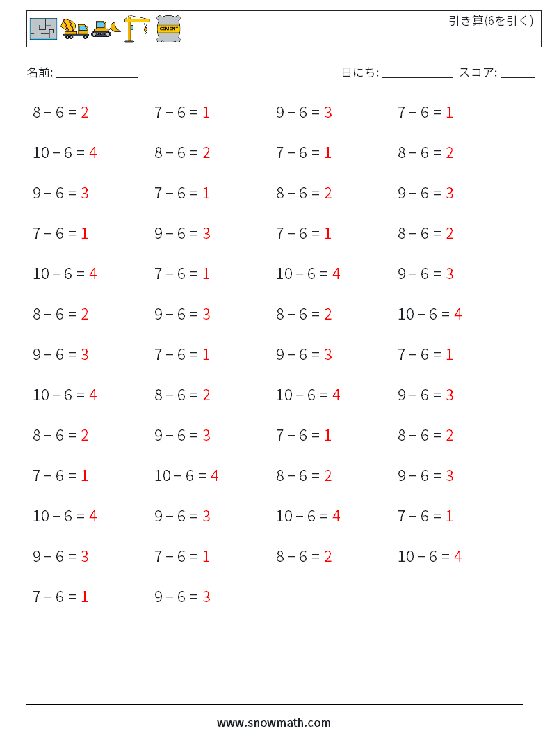 (50) 引き算(6を引く) 数学ワークシート 5 質問、回答