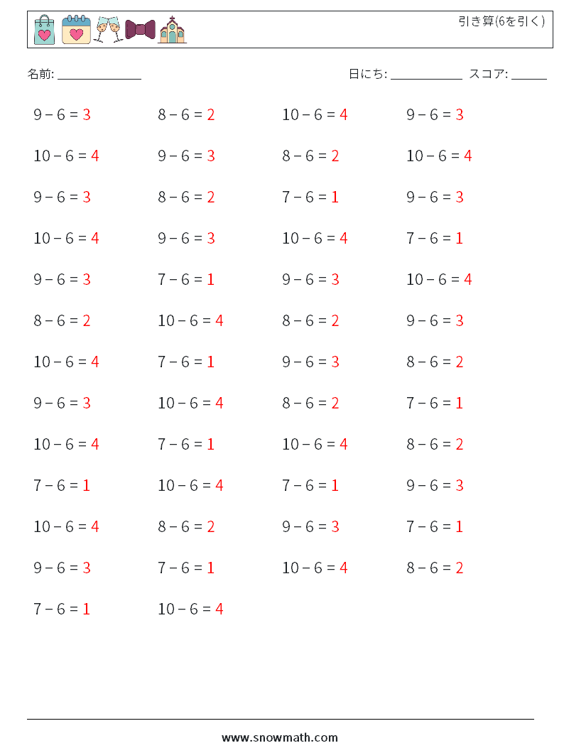 (50) 引き算(6を引く) 数学ワークシート 6 質問、回答