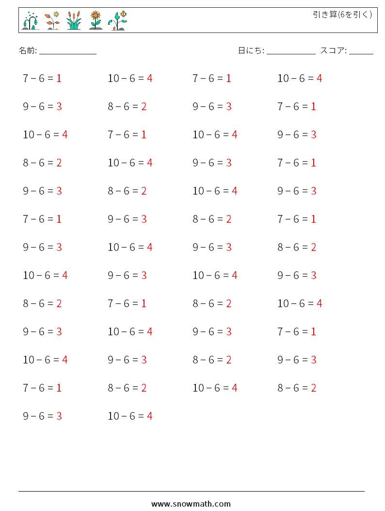 (50) 引き算(6を引く) 数学ワークシート 7 質問、回答