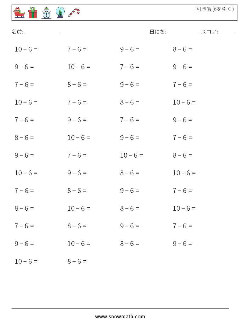 (50) 引き算(6を引く) 数学ワークシート 8