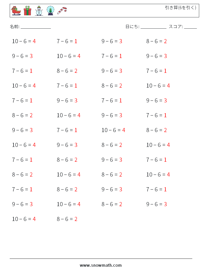 (50) 引き算(6を引く) 数学ワークシート 8 質問、回答