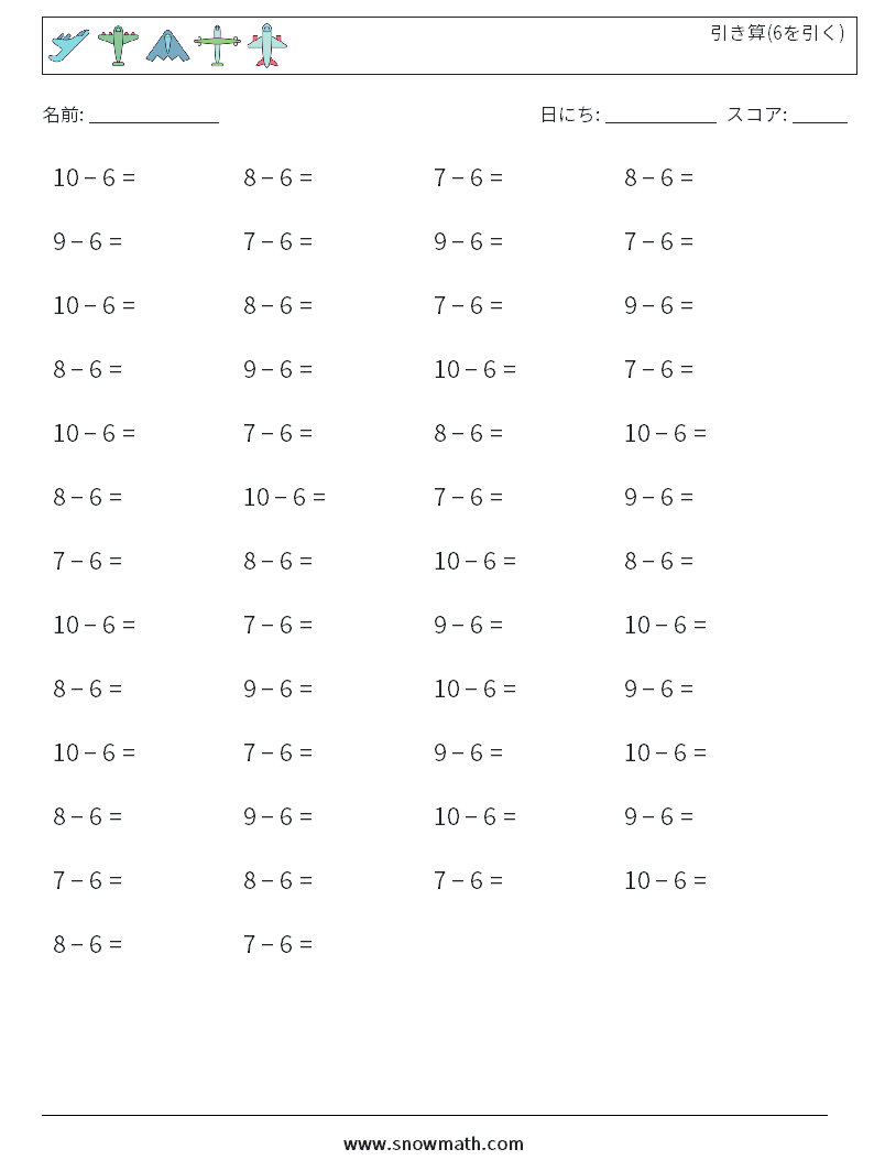 (50) 引き算(6を引く) 数学ワークシート 9