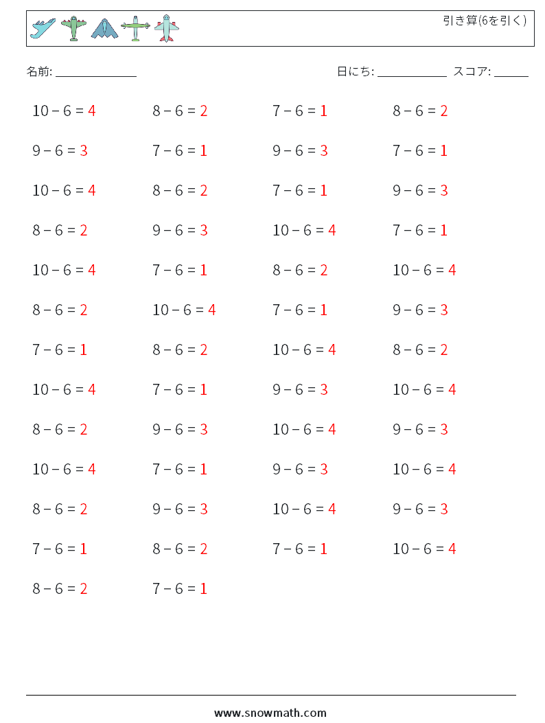 (50) 引き算(6を引く) 数学ワークシート 9 質問、回答