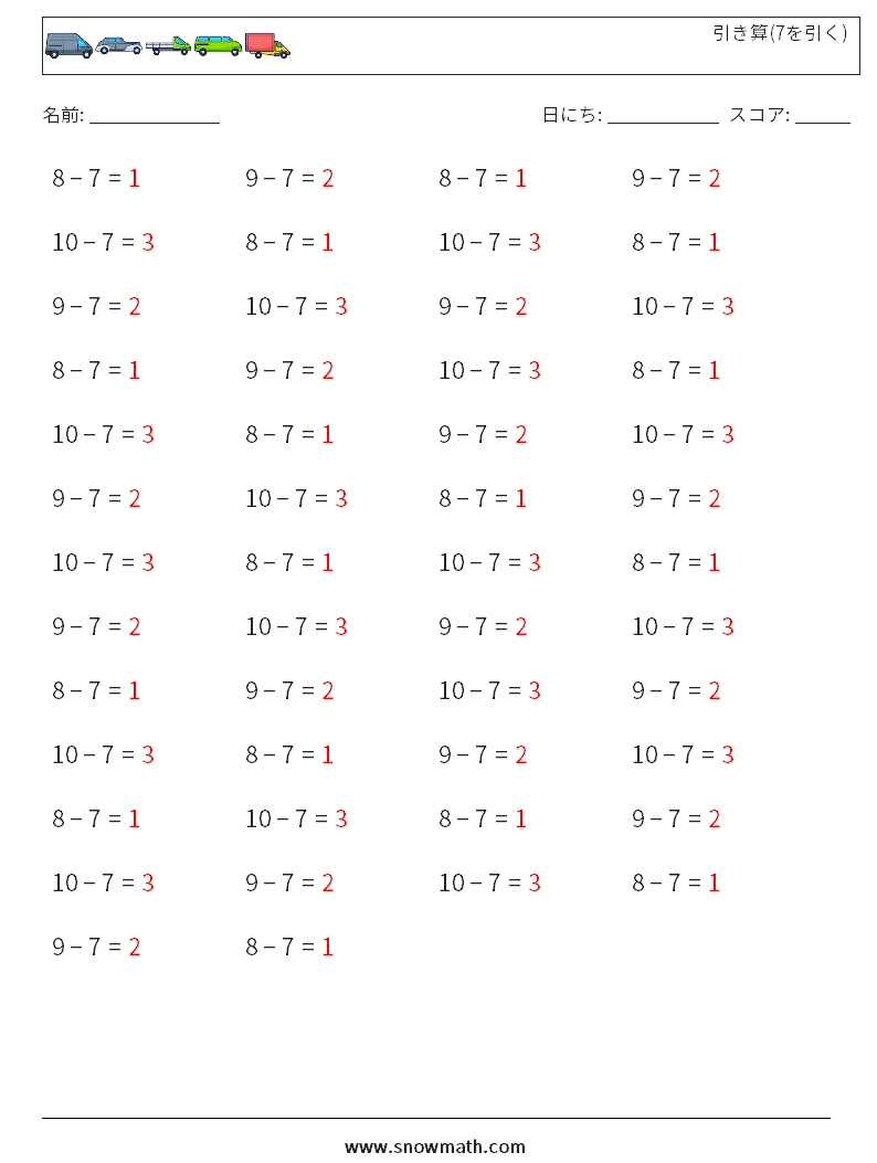 (50) 引き算(7を引く) 数学ワークシート 1 質問、回答