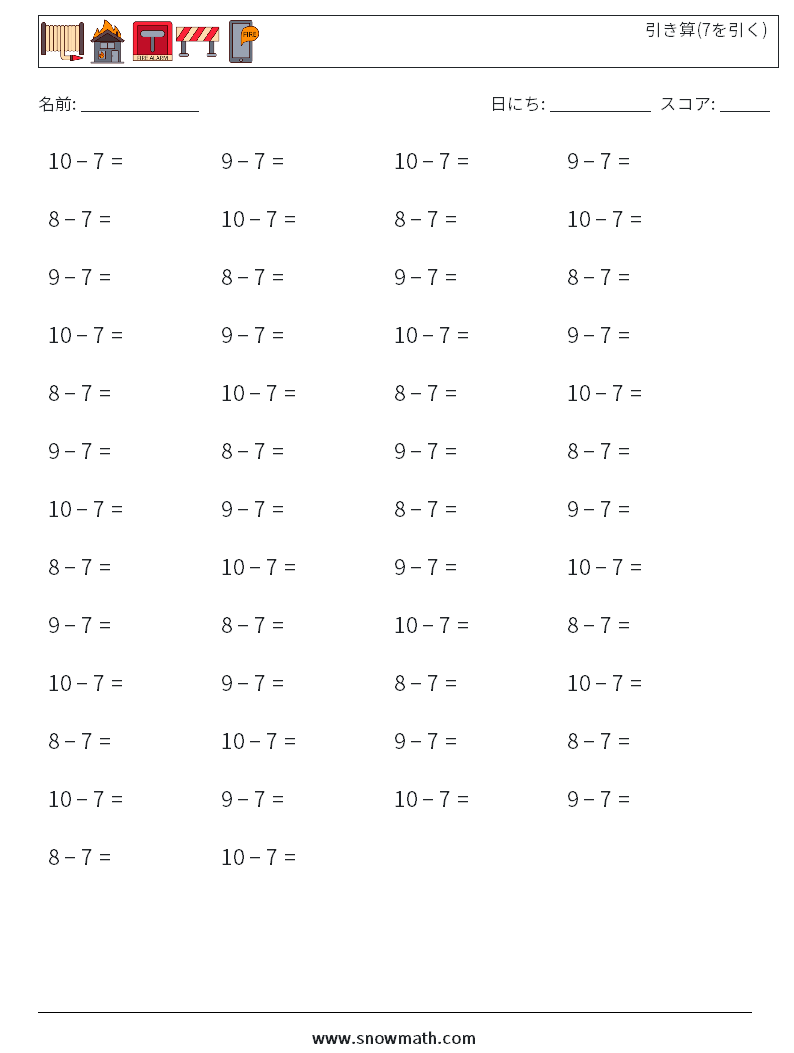 (50) 引き算(7を引く) 数学ワークシート 2