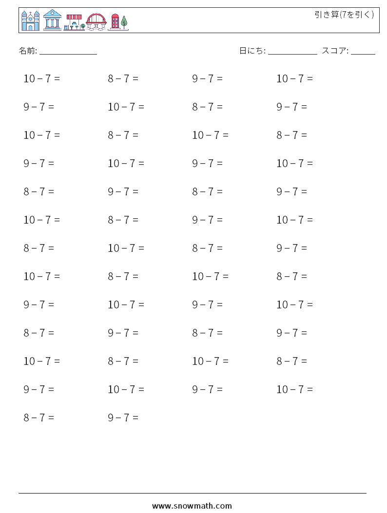 (50) 引き算(7を引く) 数学ワークシート 3