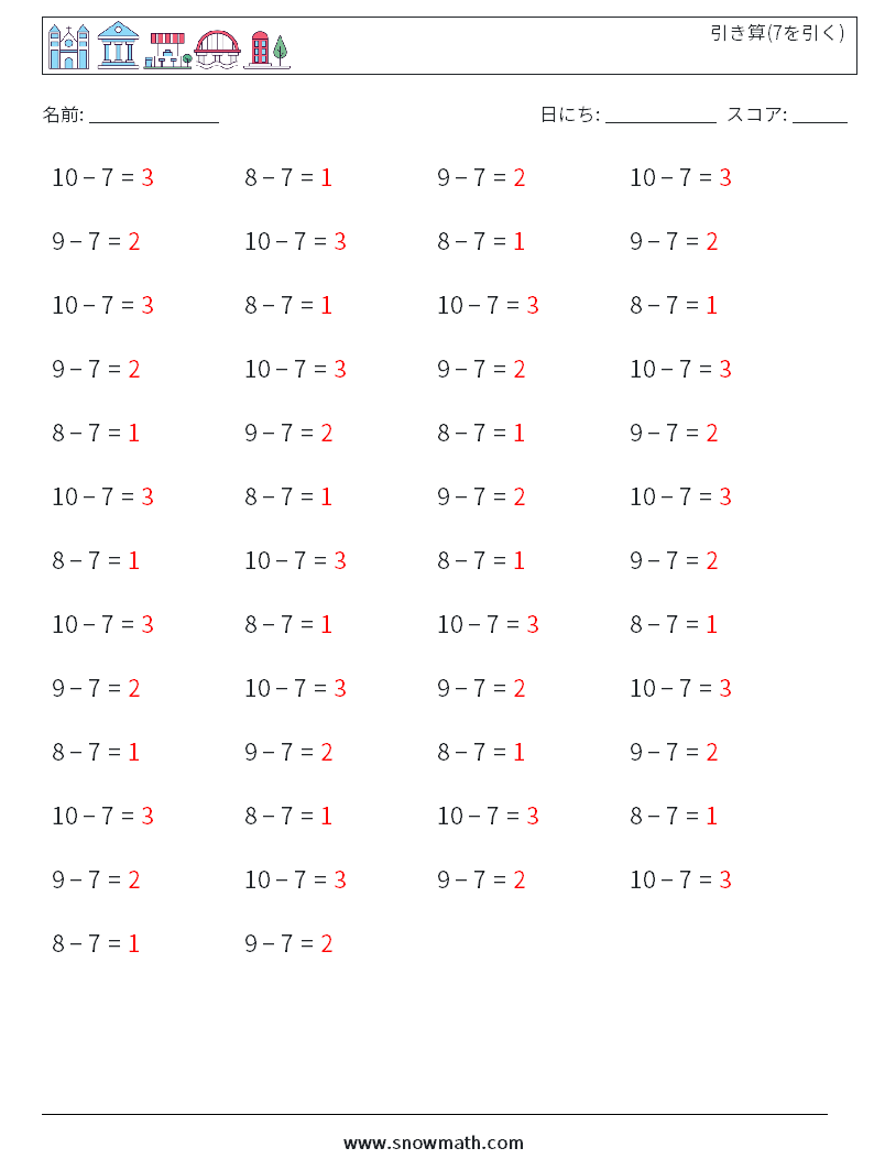 (50) 引き算(7を引く) 数学ワークシート 3 質問、回答